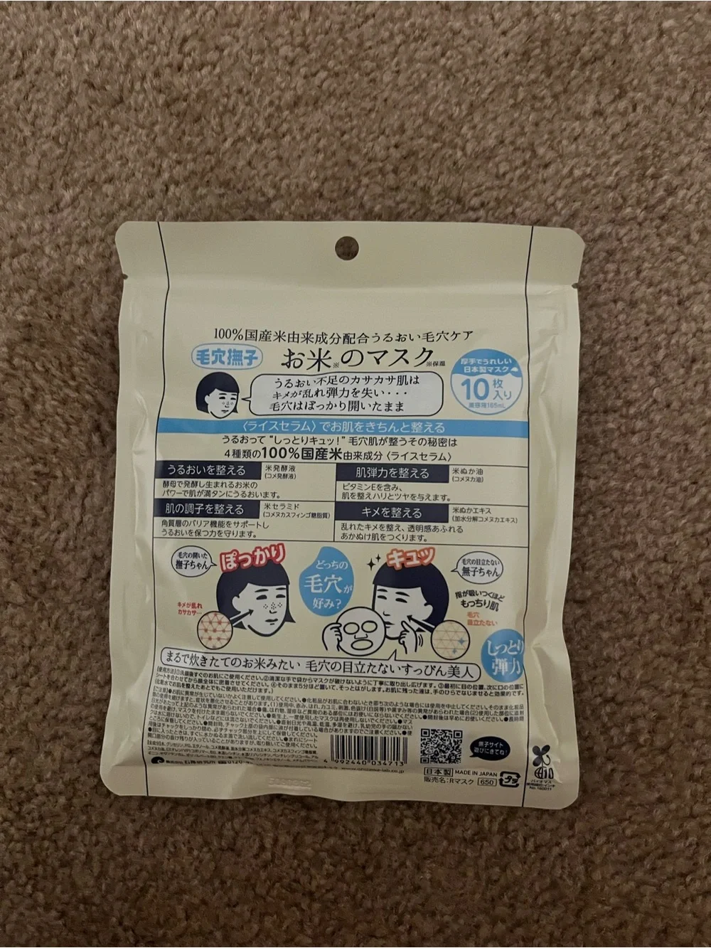 Ishizawa Lab Keana Rice Masks